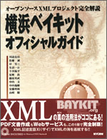 『横浜ベイキットオフィシャルガイド』