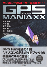 『GPS MANIAXX』
