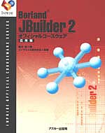 uJBuilder 2 ItBVR[XEFA@pҁv