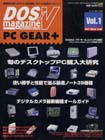 wDOS/V magazineʍPC GEAR+x